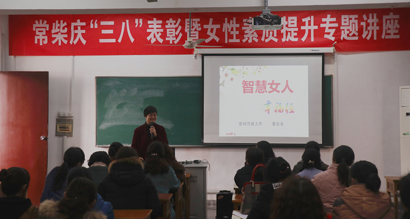 董農(nóng)美老師講解“智慧女人幸福經(jīng)“.jpg