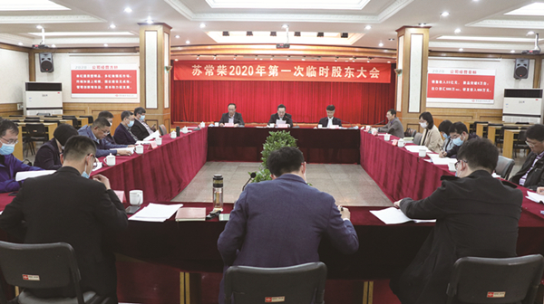 圖為2020年股東大會_副本.jpg
