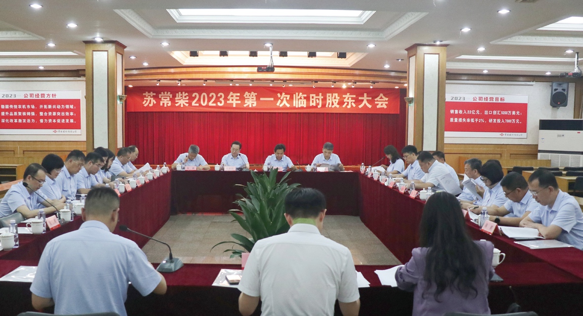 臨時(shí)股東大會(huì)_副本.jpg